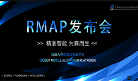 RMAP发布会预告片